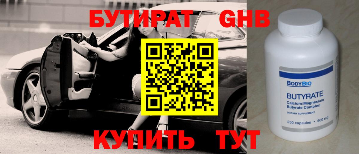 Бутират вода Назрань