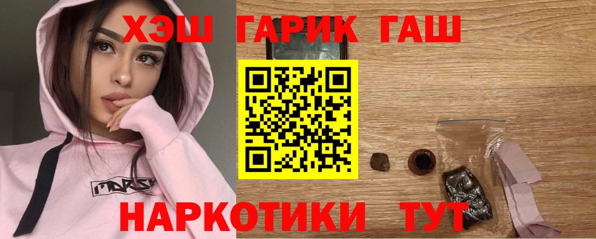 Назрань  ГАШ гарик  Вход с VPN  Гашиш VHQ 