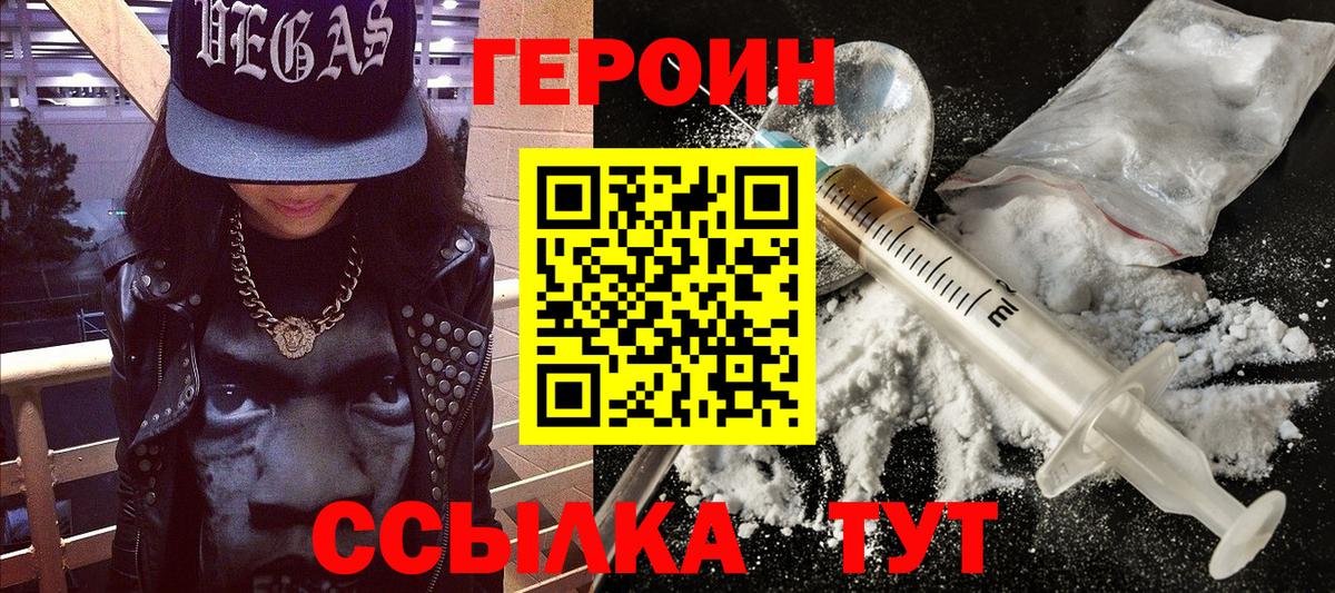 ГЕРОИН белый Назрань