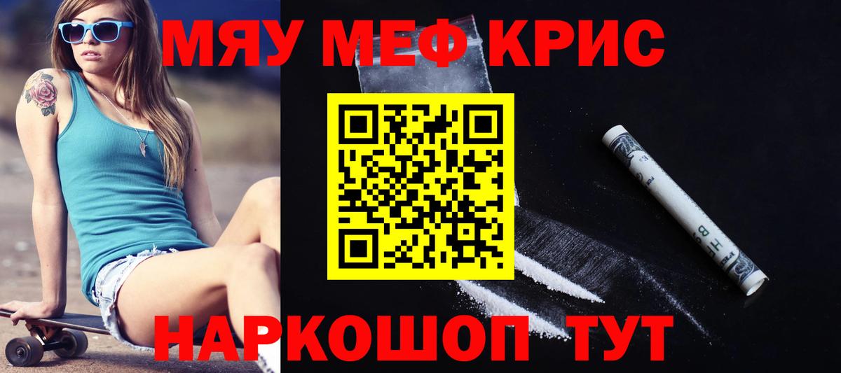 МЕФ мяу мяу  МЯУ-МЯУ мука  Вход с VPN  где найти наркотики  Назрань  МЕФ 
