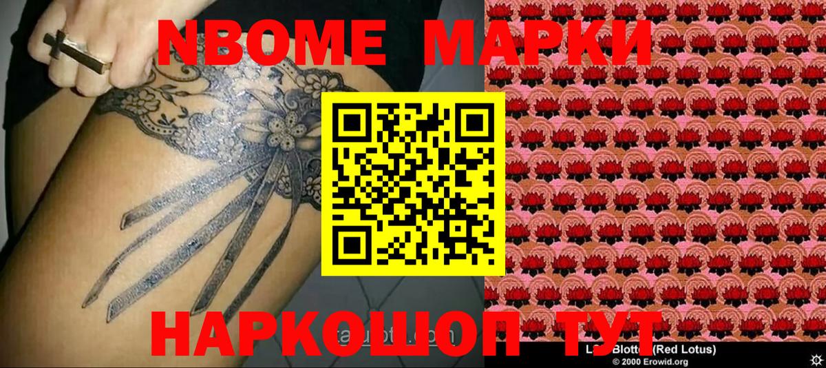 Марки NBOMe 1,5мг Назрань